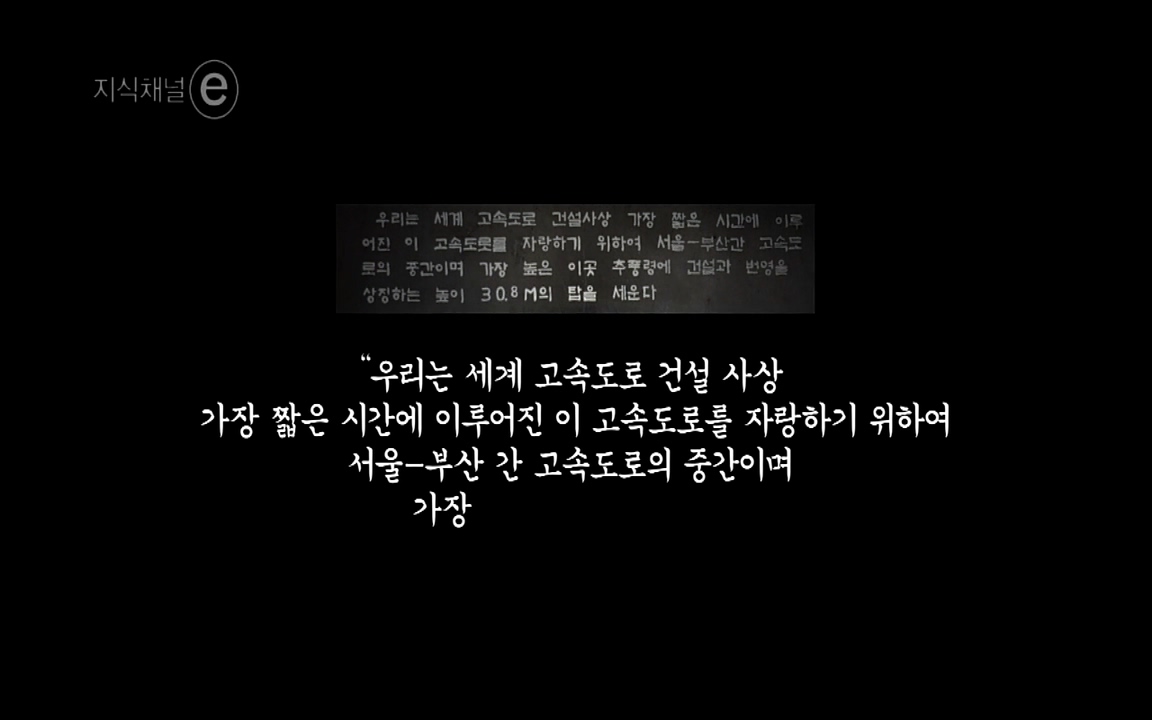 지식채널-e모두의 도로길 위, 누군가의 삶은 멈추었고 세상은 빨라졌다.mp4_20220506_210035.459.jpg