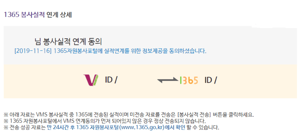 VMS-1365 연계
