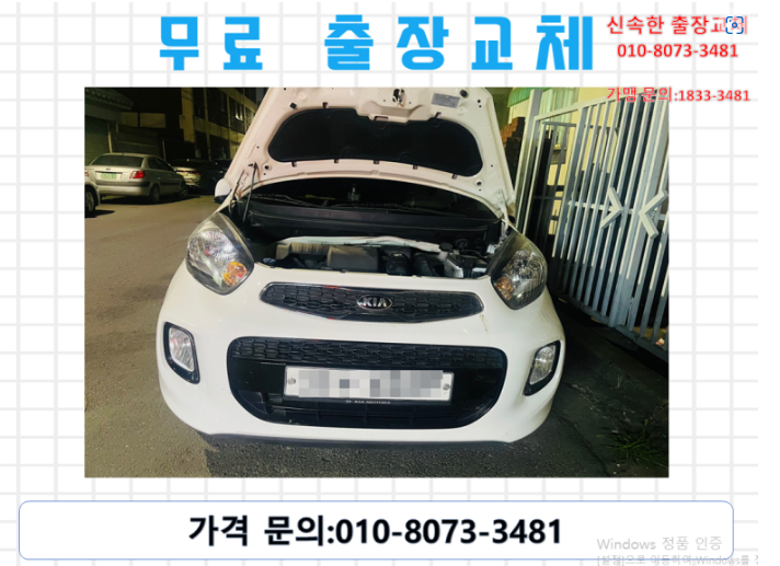  부천 상동배터리 모닝밧데리 무료출장교체