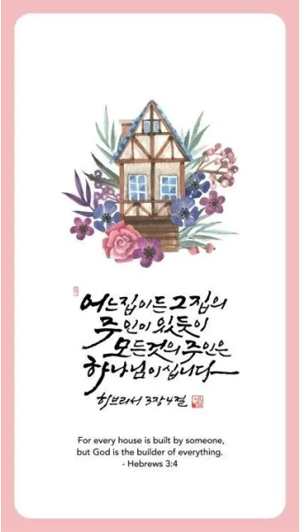히브리서 4장 성경 말씀 해석_26