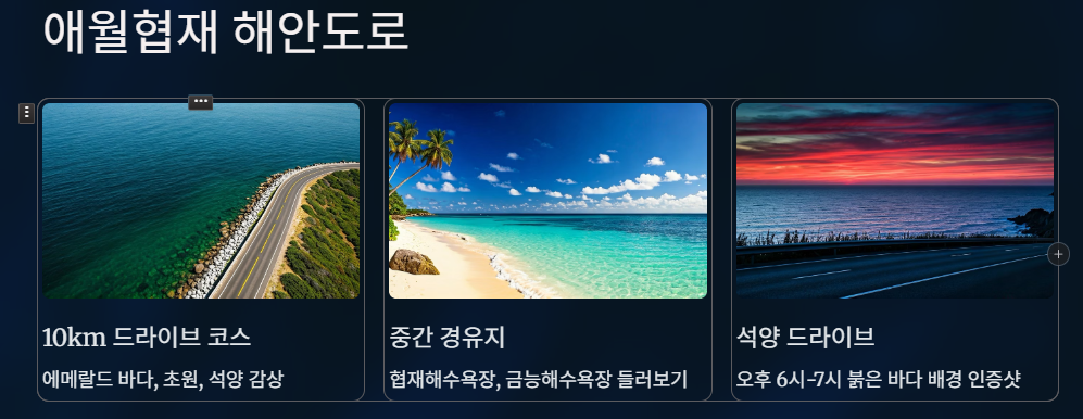 애월협재 해안도로