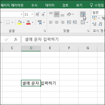 엑셀-텍스트-줄바꿈
