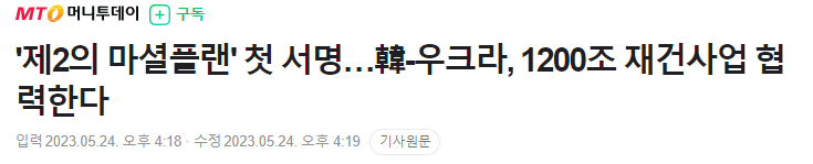 한국 우크라이나 1200조 MOU
