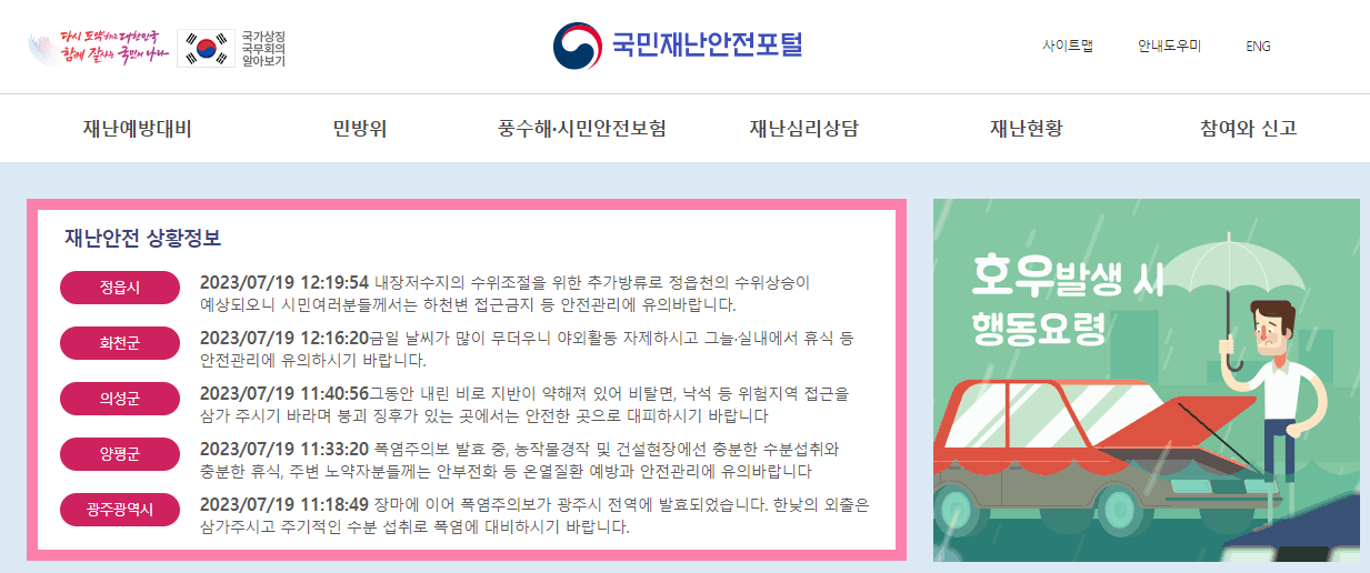  특별재난지역 수해 재난지원금 신청방법 총정리