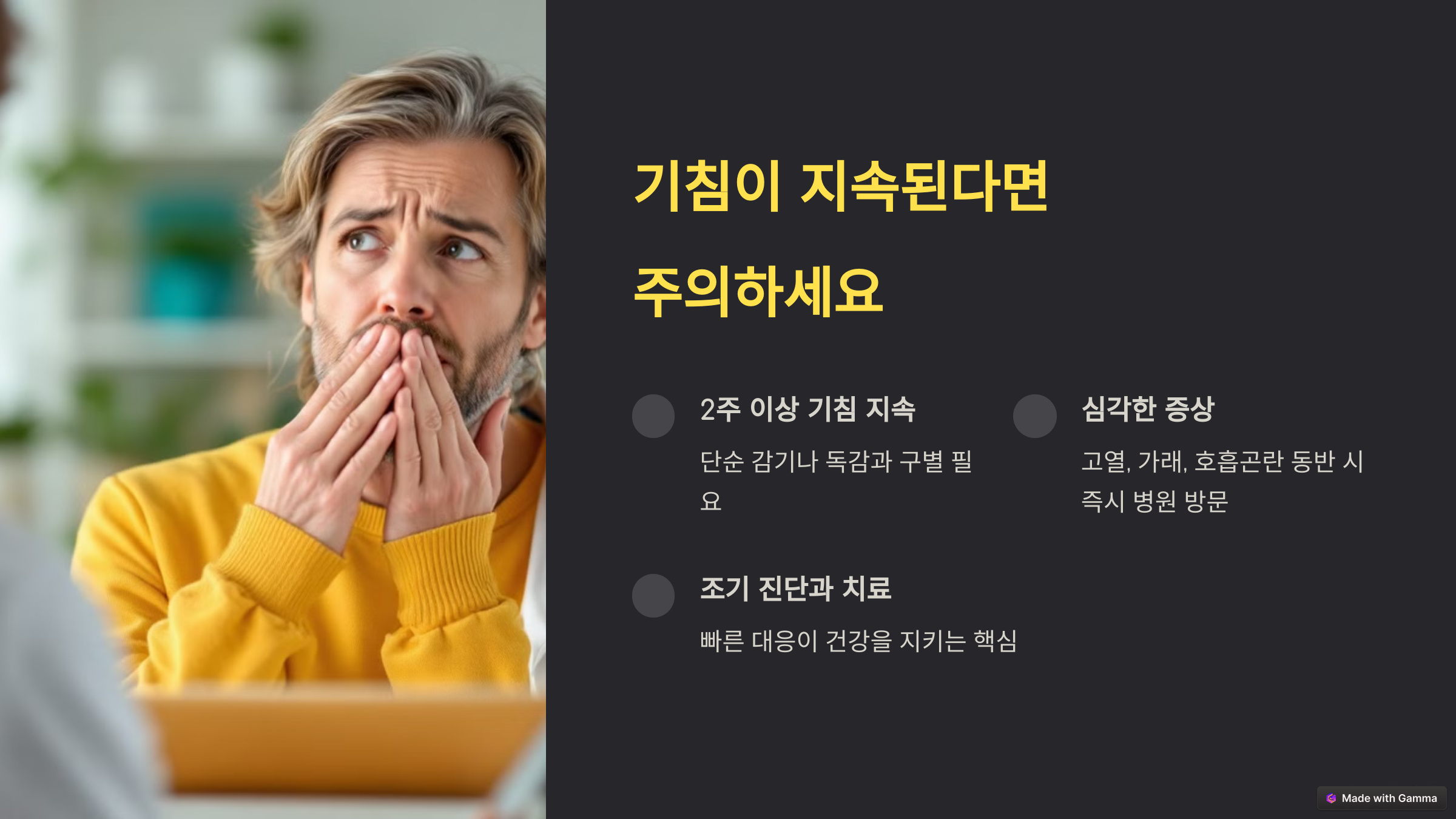 기침이 계속된다면 독감이 아닌 폐렴일 수도? 주의해야 할 증상