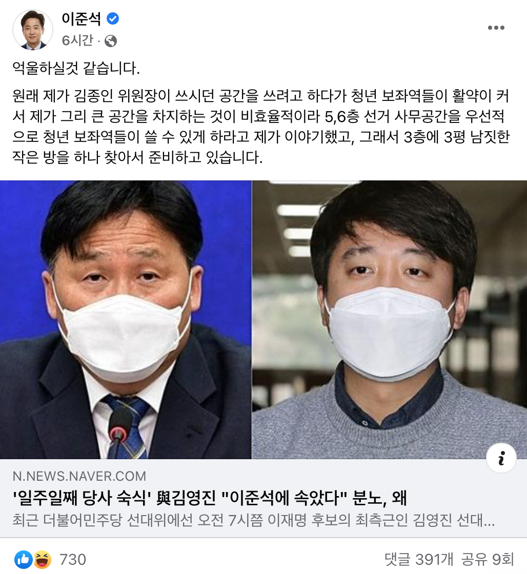 이준석 당사숙식 해명