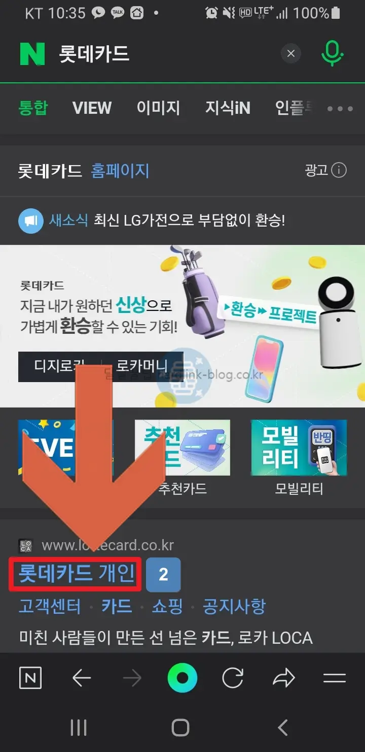 롯데카드-개인-홈페이지-접속하기