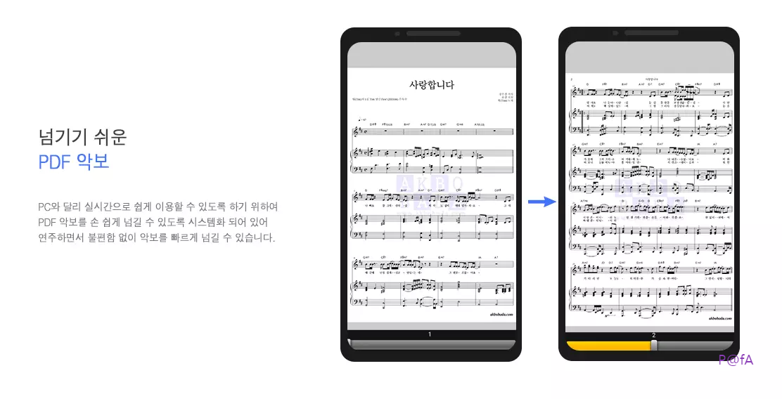 악보바다 살펴보기 4
