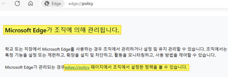 엣지-정책에서-조직에-의해-관리되는-것을-확인