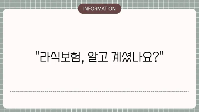 라식수술 실비보험 비교