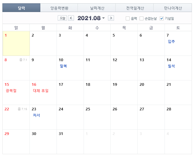  2021년 대체공휴일 확대, - 3.1절, 광복절, 개천절, 한글날!!