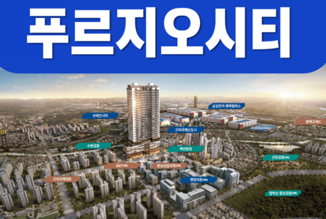  고덕 트라반트 푸르지오시티 공급정보 생활형 숙박시설 청약일정 평면도 분양가 상가분양 +평택 반도체 공장