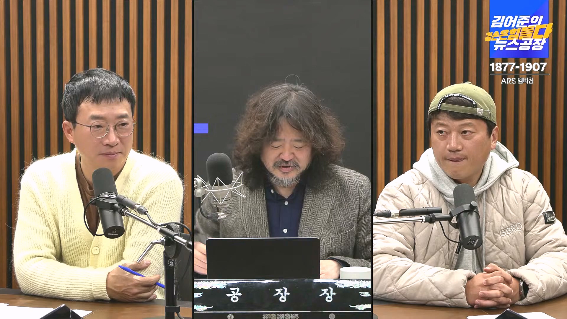김어준의 겸손은힘들다 뉴스공장 2025년 1월 1일 수요일 [김민석, 신장식, 겸손NSC, 김현, 전용기, 박지원, 스포츠공장] (1080p_30fps_H264-128kbit_AAC).mp4_20250101_131802.411.jpg