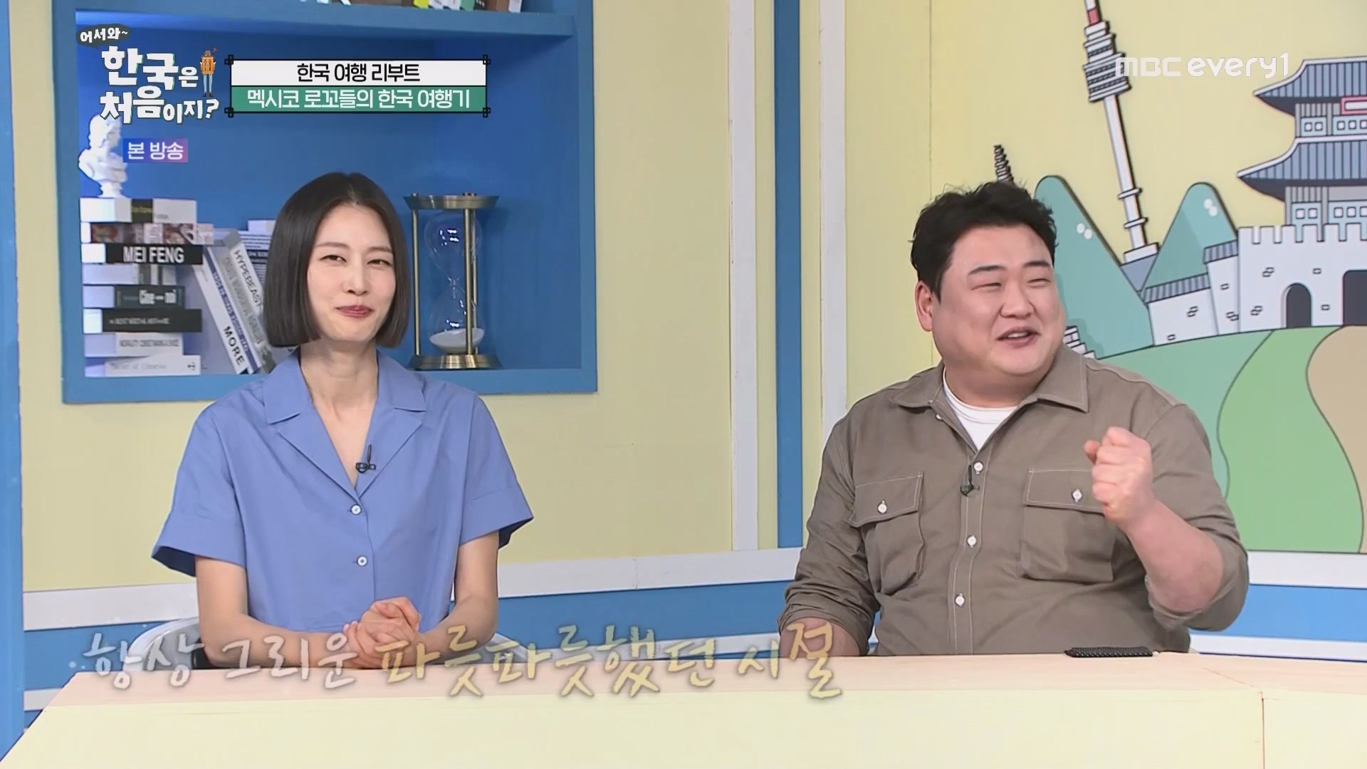 어서와 한국은 처음이지.E265.230601p.WANNA.mp4_20230602_212945.841.jpg