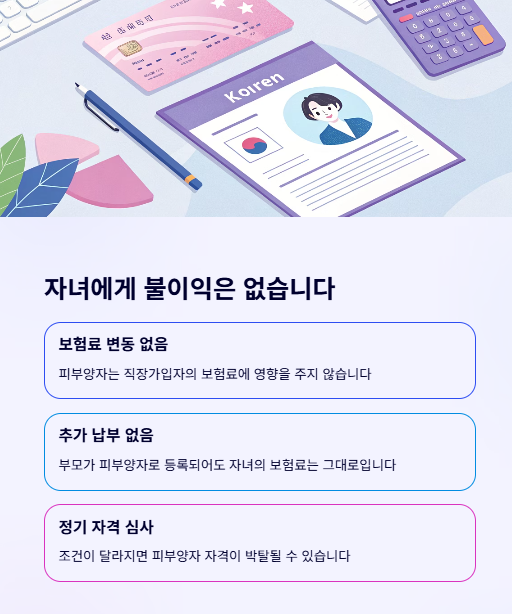 자녀에게 불이익은 없습니다