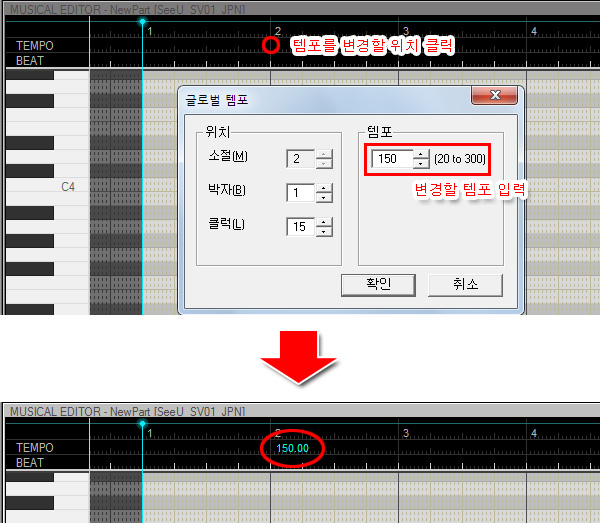 보컬로이드 템포 변경 방법