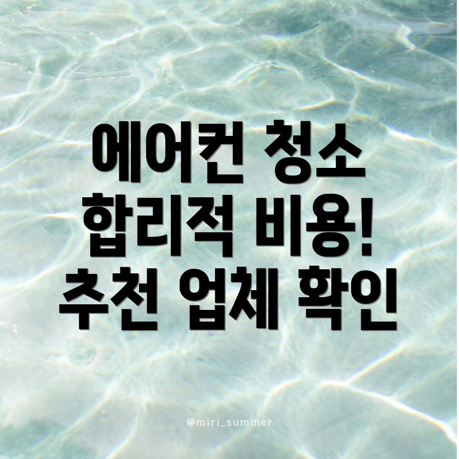 에어컨 청소