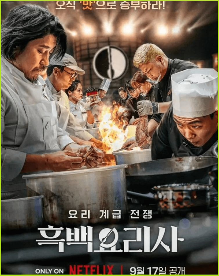 흑백요리사 8강 셰프 식당 위치와 예약 꿀팁 방법