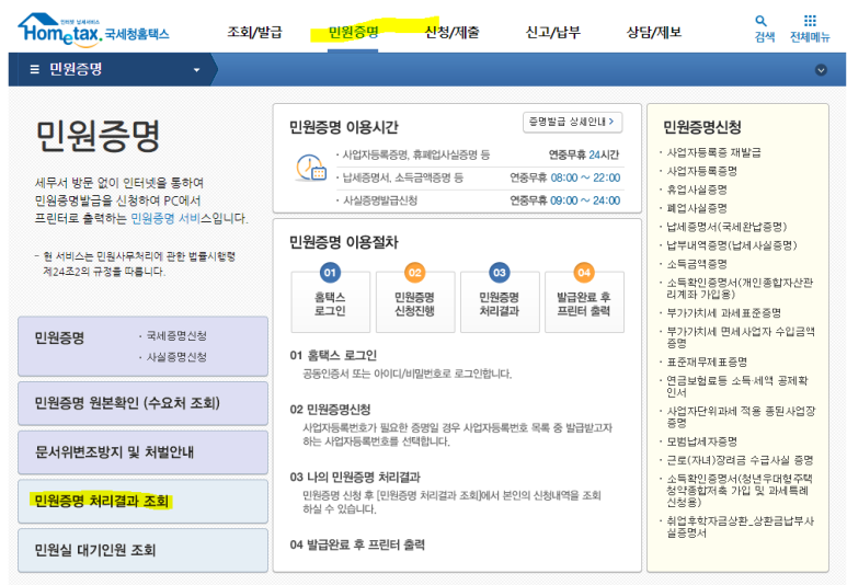 지식산업센터 임대사업자 등록하는 방법 3