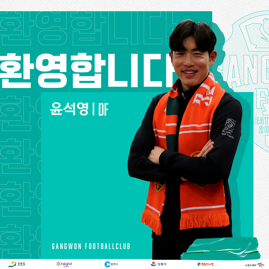  [오피셜] 강원FC, 국가대표출신 측면 수비수 윤석영 영입