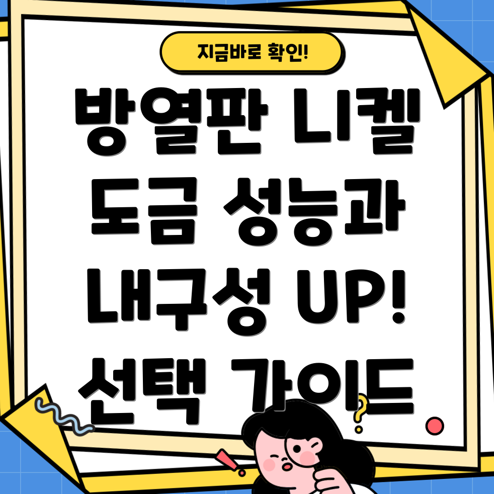 그래픽카드방열판니켈도금성능과내구성두마리토끼를잡는선택가이드