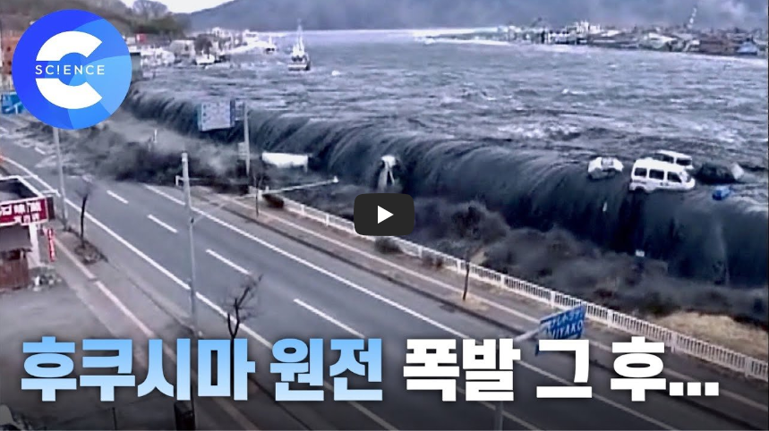  [최악의 참사] 후쿠시마 원전 사고, 참사의 원인?!/ 역사 속 오늘의 사건(2023.3.11.)