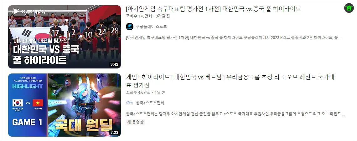 YouTube 항저우 아시안게임 하이라이트 다시보기