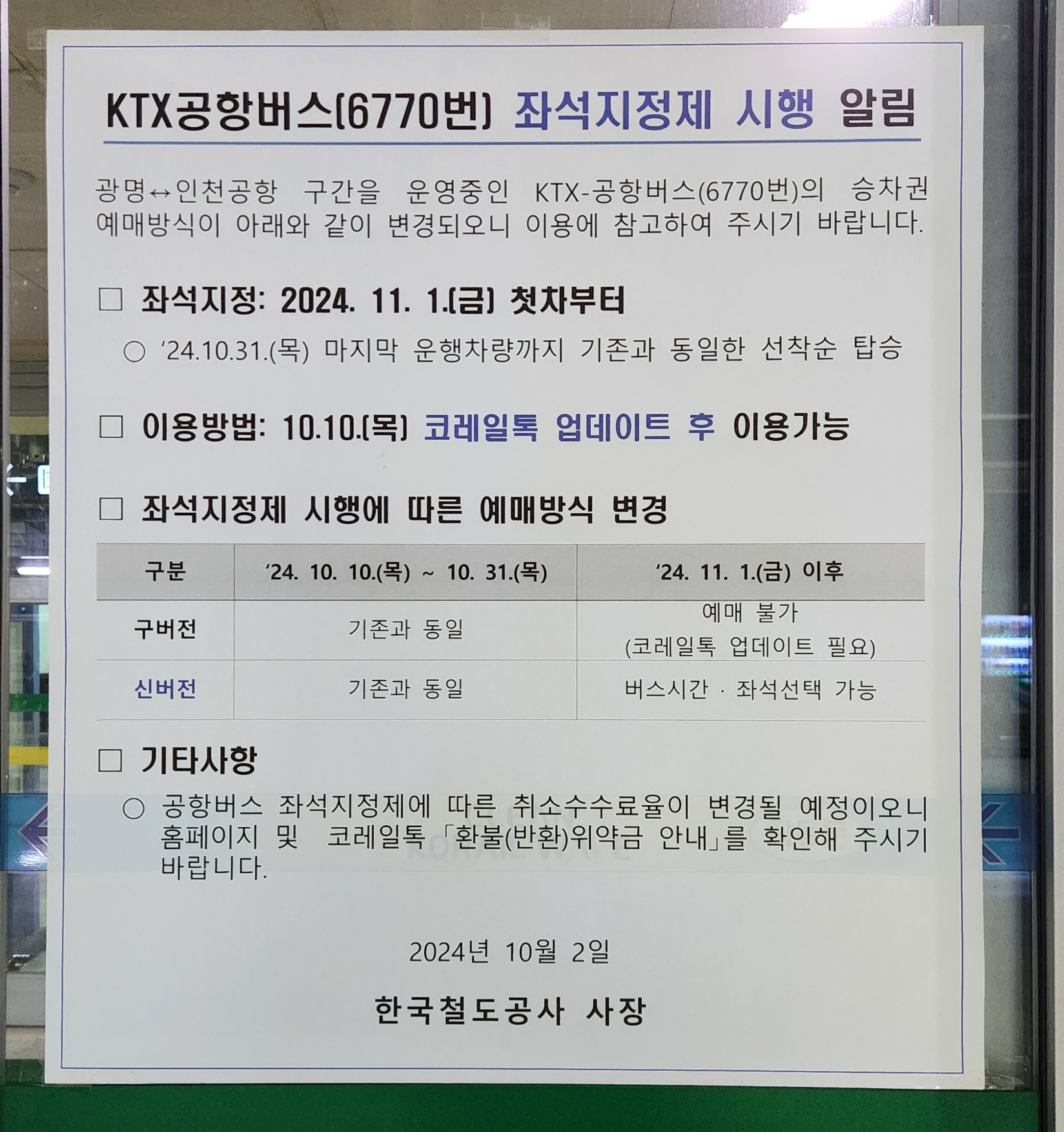 광명역 KTX 공항버스