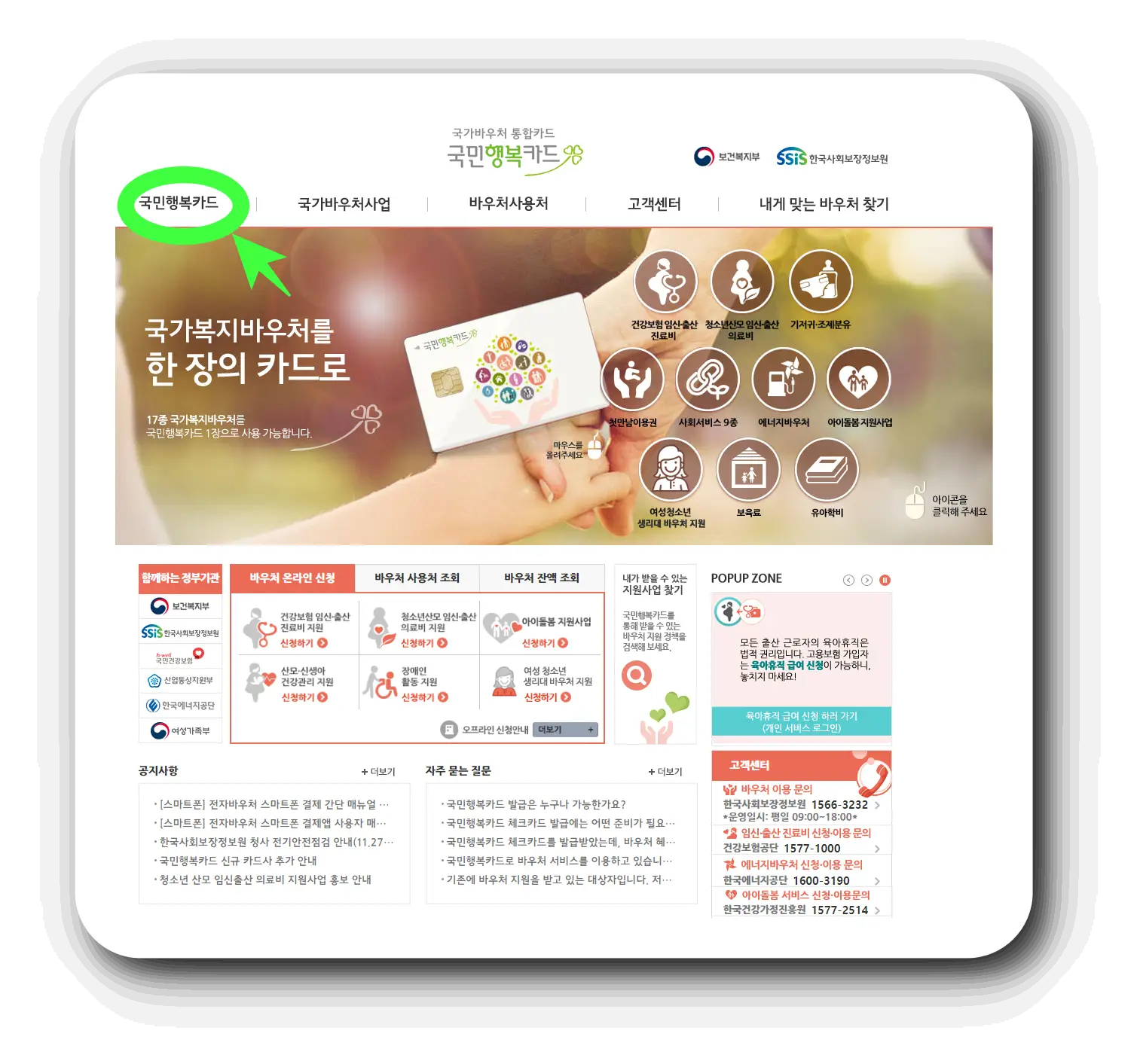 국민행복카드 공식 홈페이지(http://www.voucher.go.kr)에 접속 후 국민행복카드 배너를 클릭하기