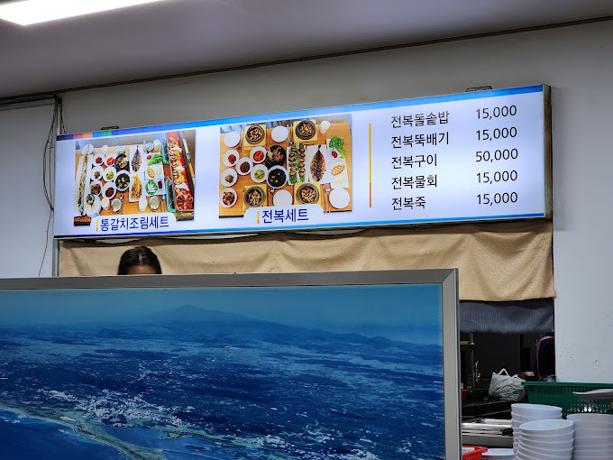 제주 성산 갈치조림 '성산바다'