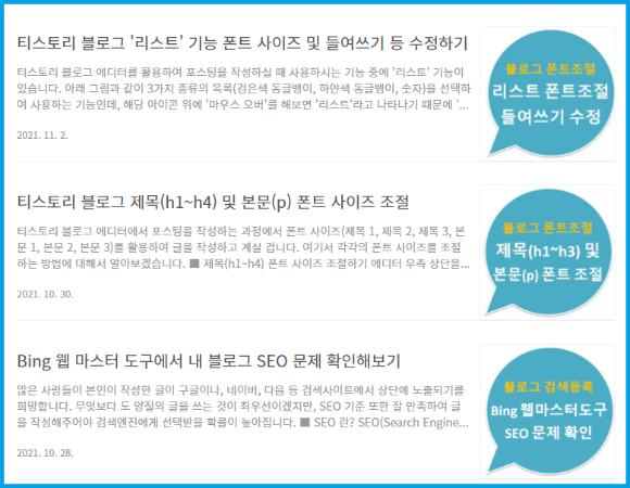 글 목록에 구분선 추가 모습