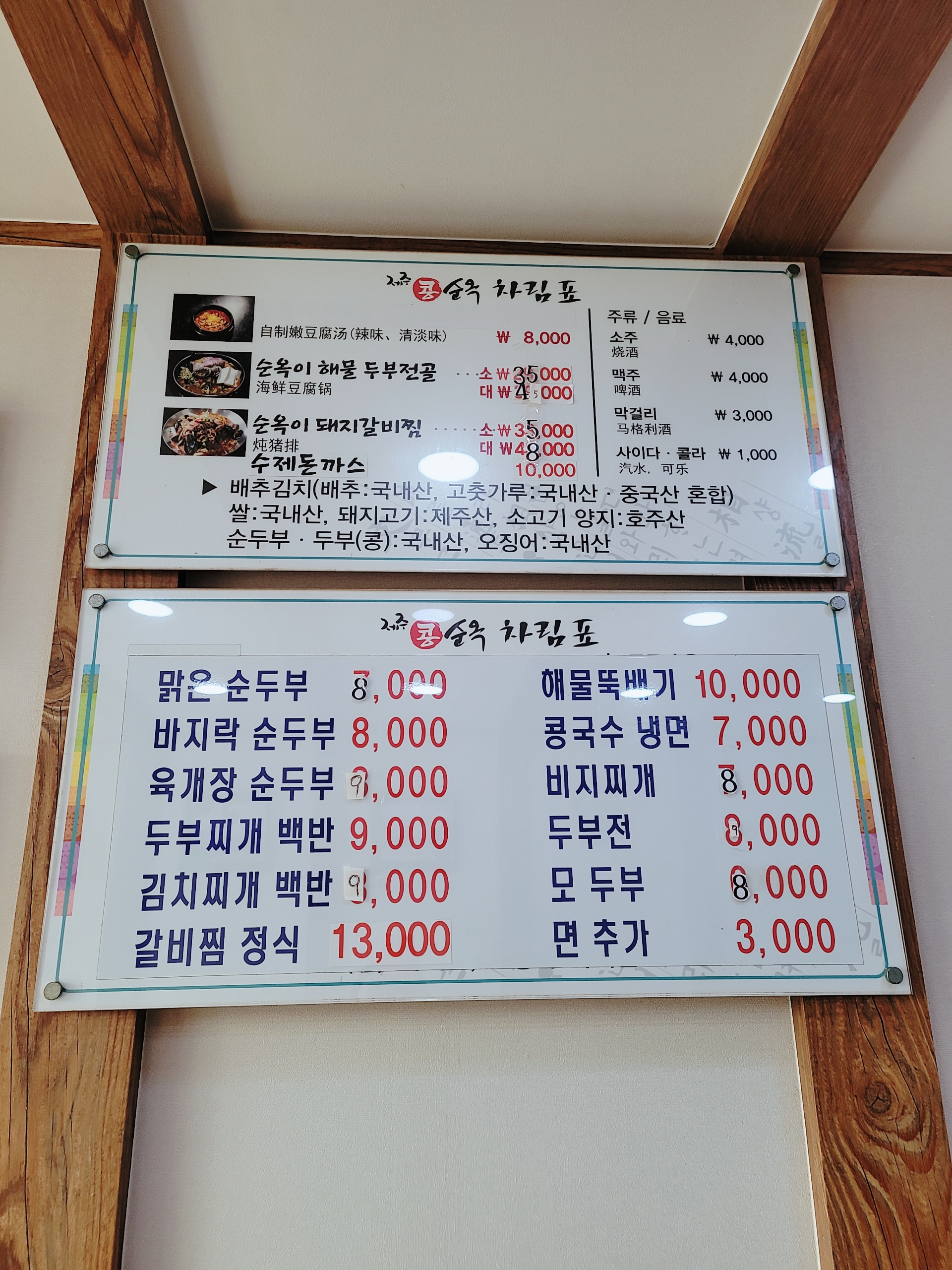 제주콩순옥 이미지