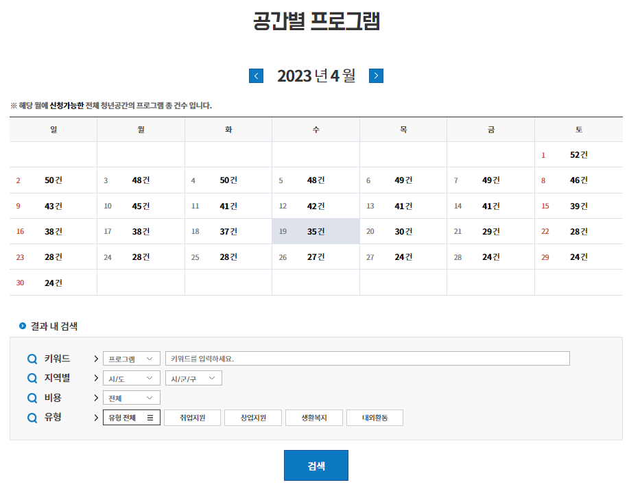 월별&#44; 일자별로 신청 가능한 전체 청년공간 프로그램을 볼 수 있습니다.