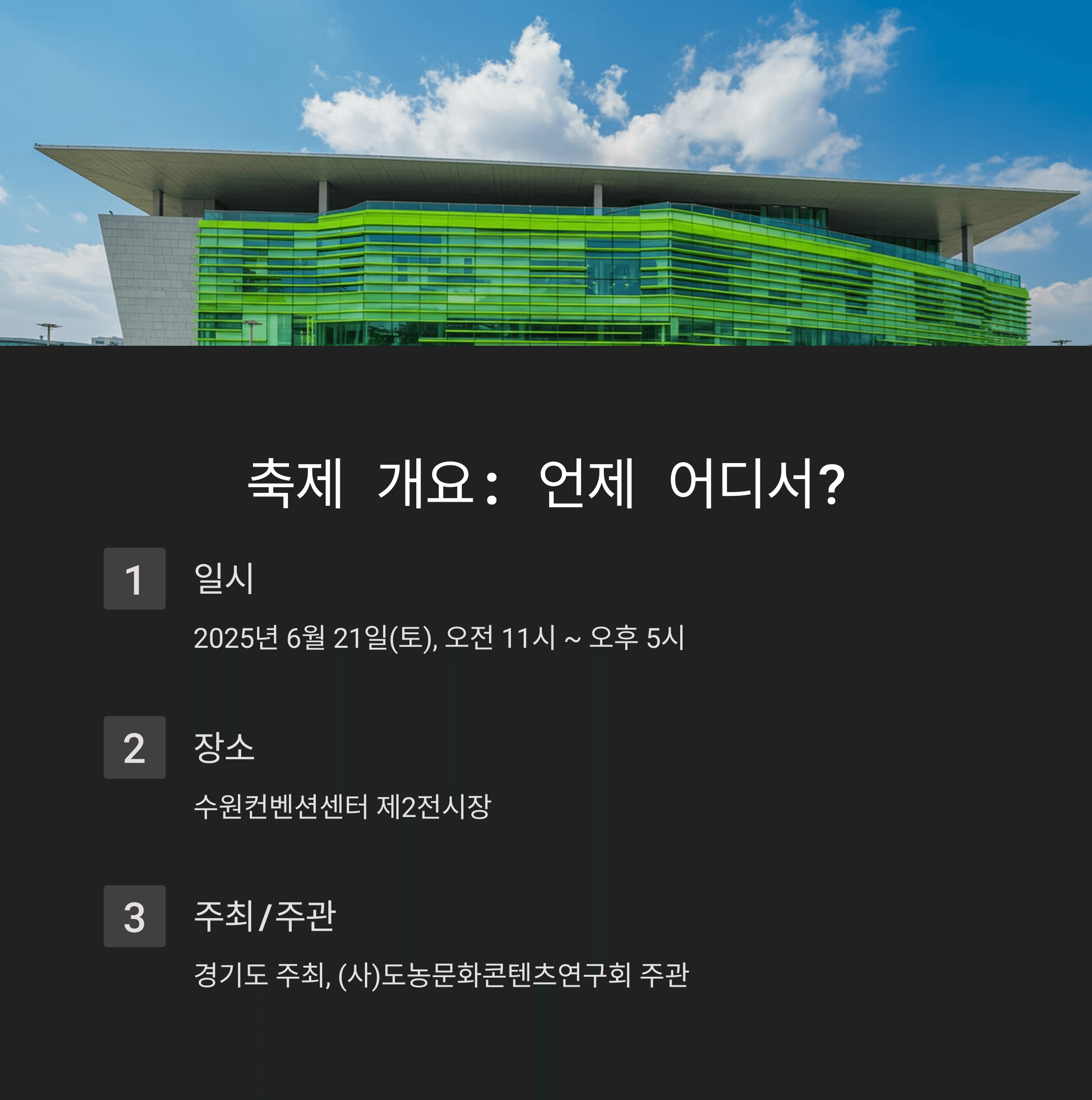 경기미 김밥 페스타 사전등록 필수! 일정·장소 총정리