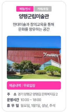 양평군립미술관