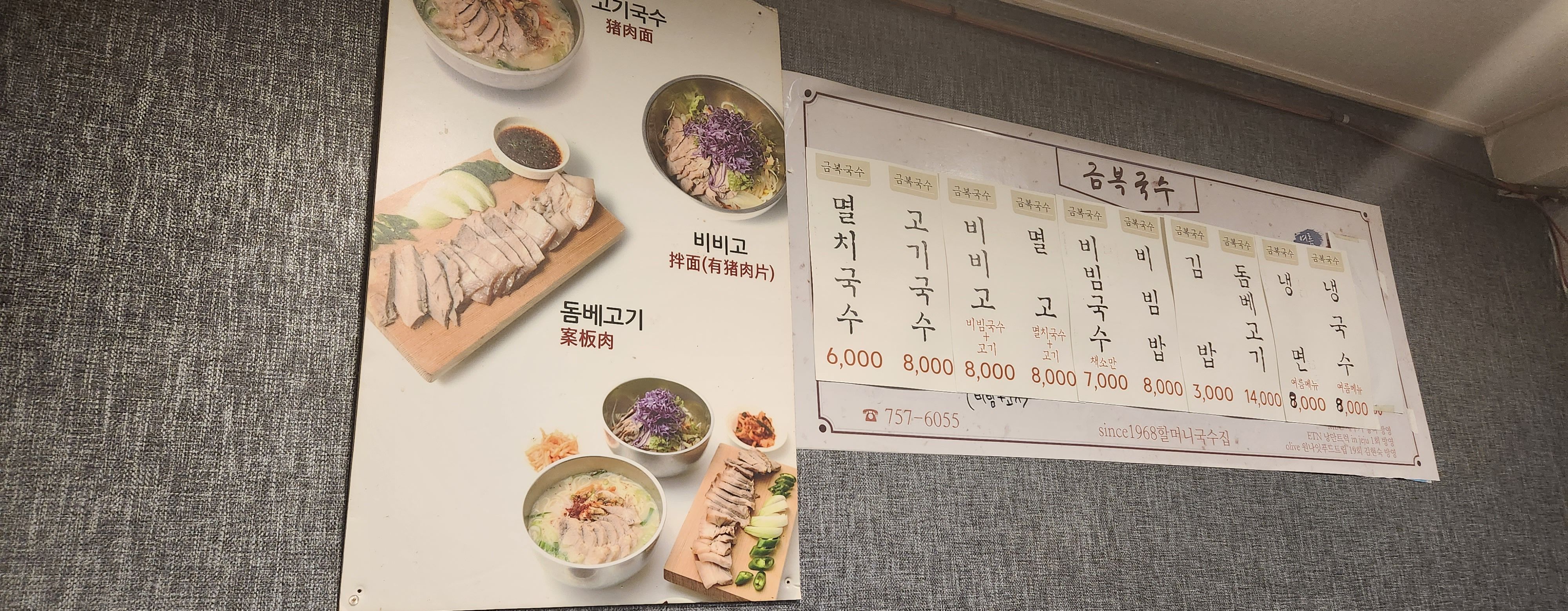 제주 동문시장 고기국수 금복식당&#44; 동진식당