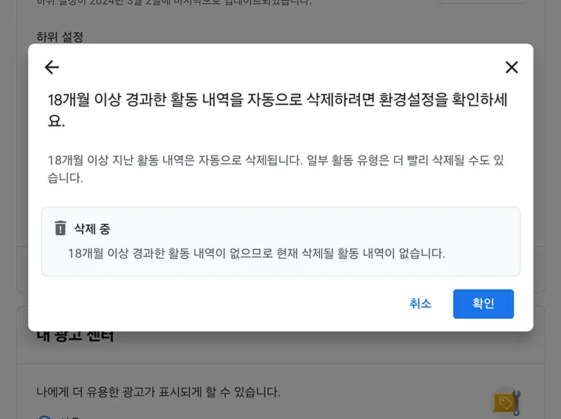 자동-삭제-기간-선택