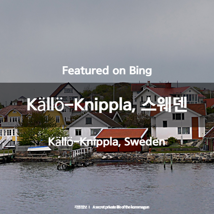  Featured on Bing  Källö-Knippla, 스웨덴 Källö-Knippla, Sweden