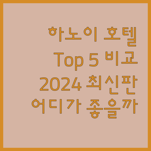 하노이 호텔 Top 5 전격 비교! 