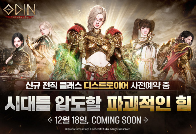 디스트로이어