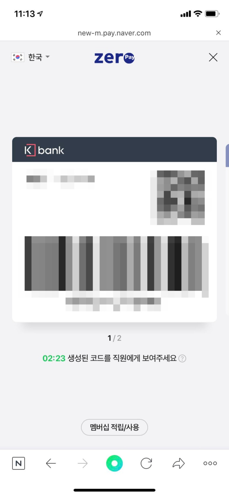 네이버 페이 올원뱅크에서 시작하는 제로페이 사용법 2