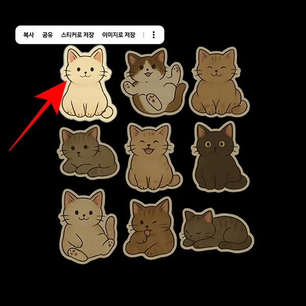 스티커로저장