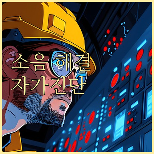 프린터 자가진단 이상 소음 해결 및 