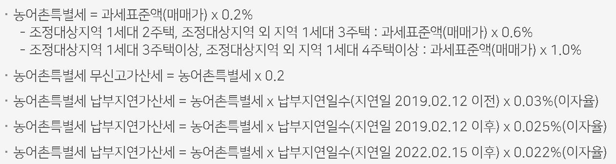농어촌특별세