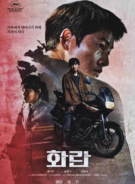 &lt;화란&gt; 벗어날 수 없는 지옥 같은 현실에서 피어난 선택의 비극
