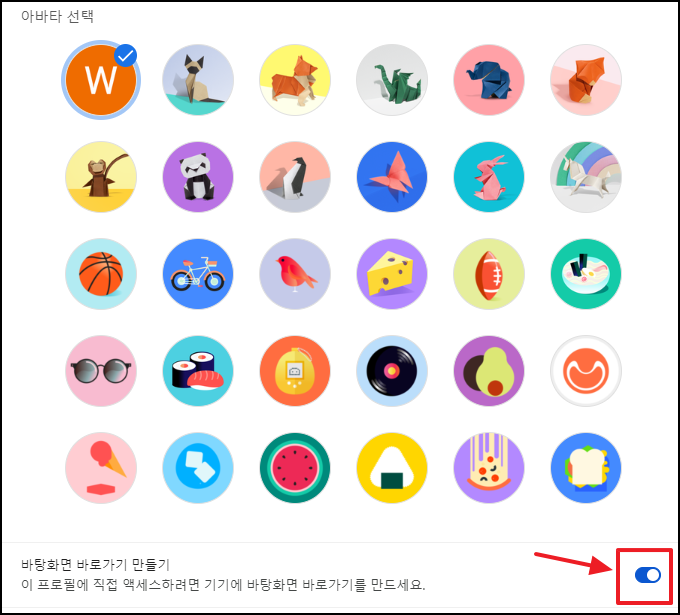 크롬 바탕화면 바로가기 화면