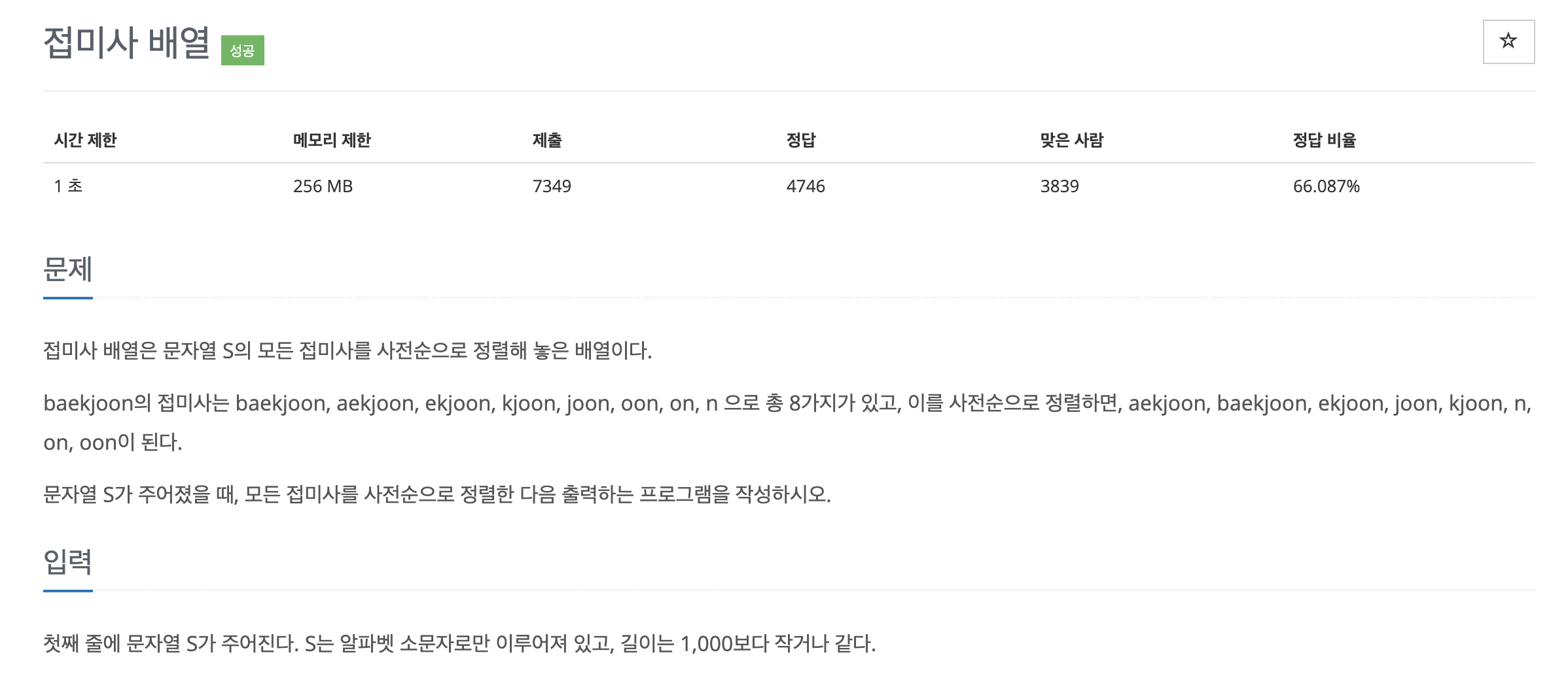 백준 11656 - 접미사 배열