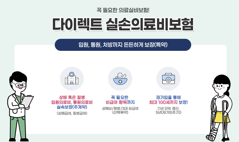 MG손해보험 실비보험 가입 보장내용 혜택 보험료 조회방법 총정리