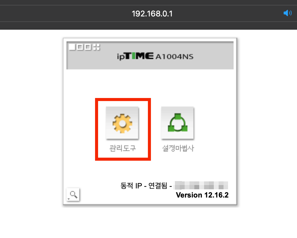 IPTIME-로그인-초기화면