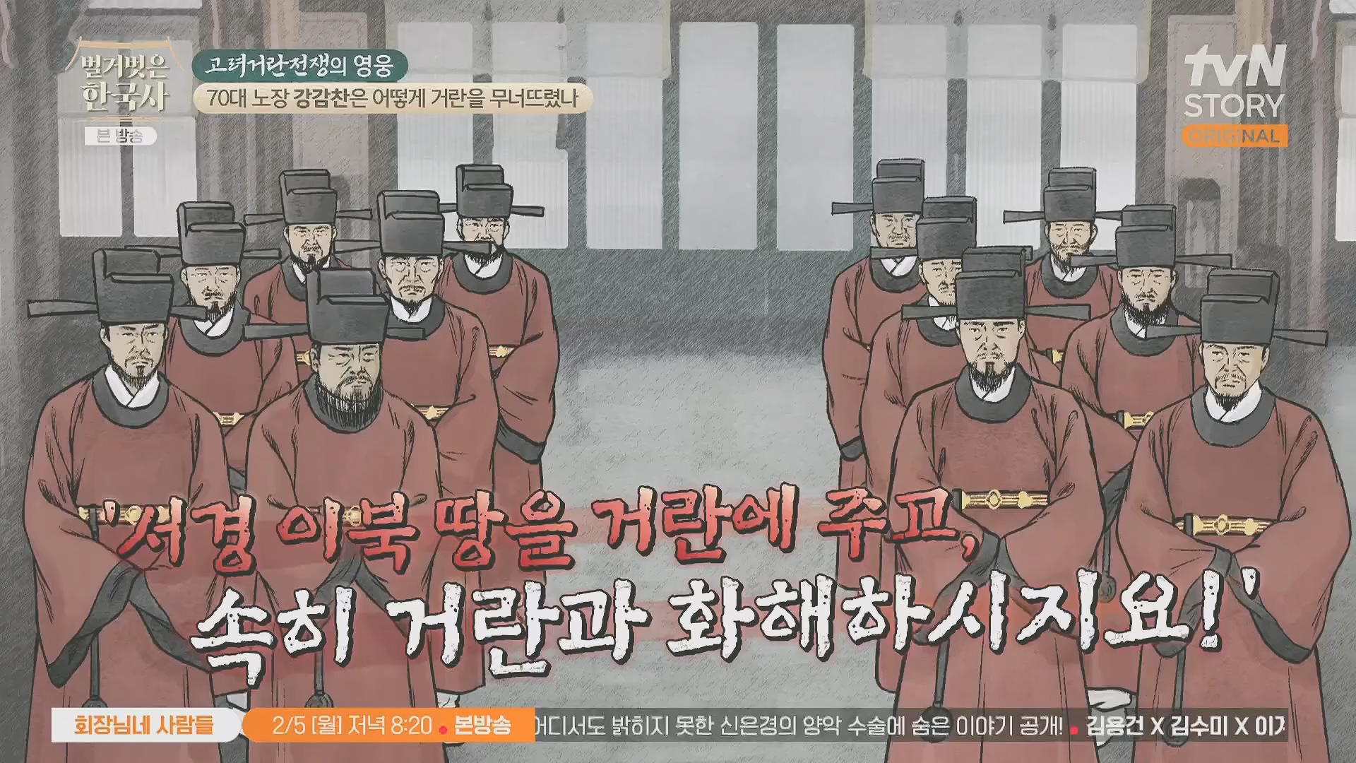 벌거벗은 한국사.강감찬.E93.240131p.H264-F1RST.mp4_20240728_183459.600.jpg